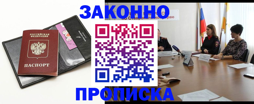 временная регистрация для всех в Зее