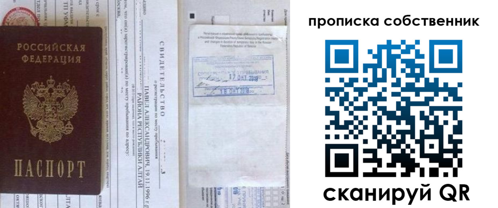 прописка 2025 в Зее
