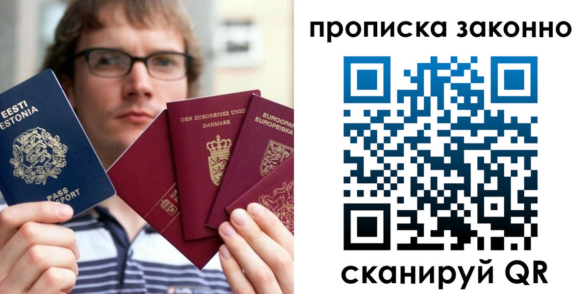 прописка для школы в Зее