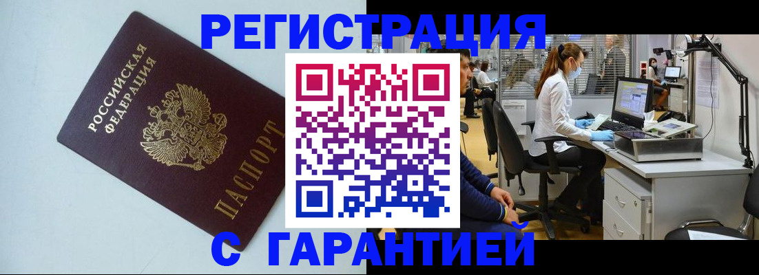 прописка для военкомата в Зее