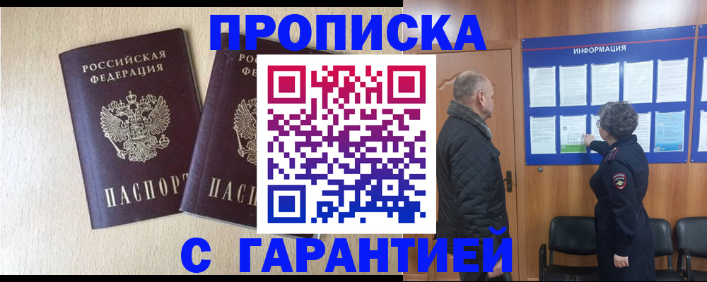 временная регистрация для всех в Зее