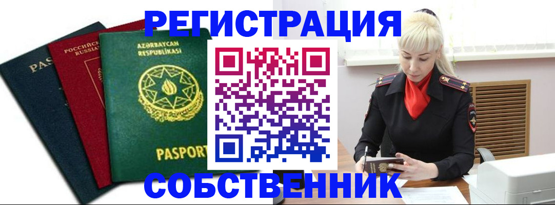 временная регистрация для всех в Зее