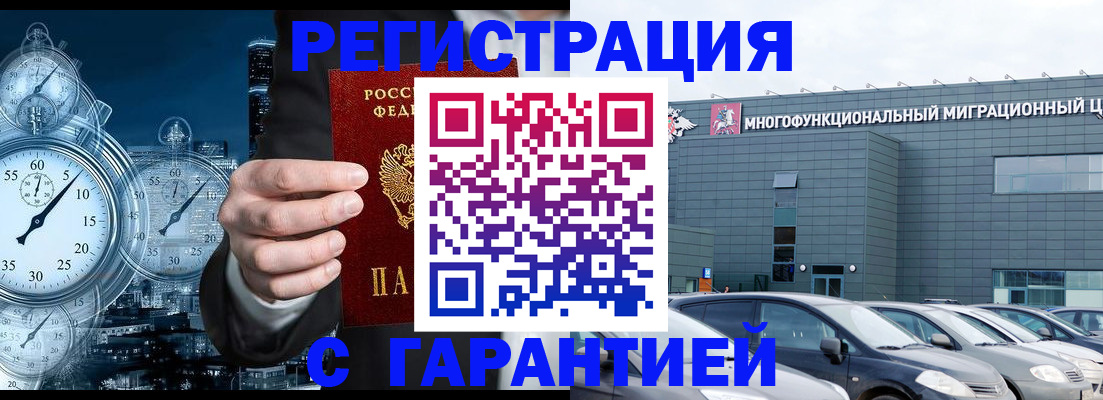 временная регистрация законно в Зее