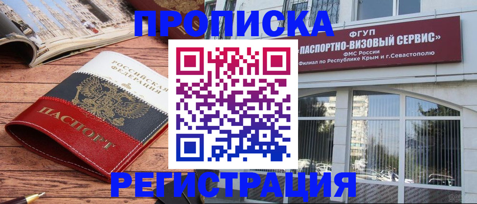 купить прописку в Зее